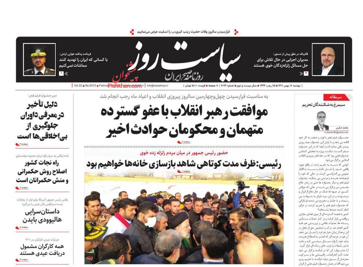 عناوین اخبار روزنامه سیاست روز در روز دوشنبه ۱۷ بهمن