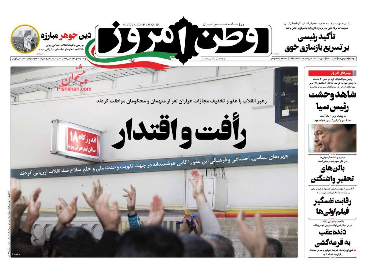 عناوین اخبار روزنامه وطن امروز در روز دوشنبه ۱۷ بهمن