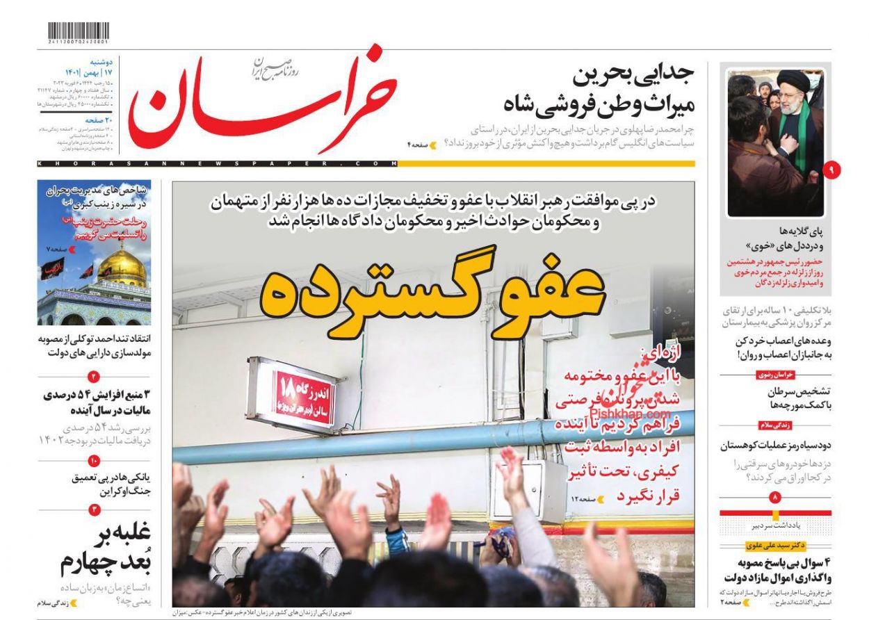 عناوین اخبار روزنامه خراسان در روز دوشنبه ۱۷ بهمن