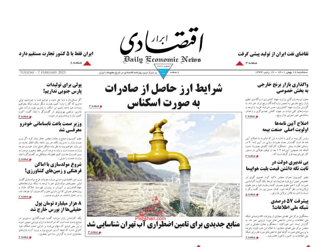 عناوین اخبار روزنامه ابرار اقتصادی در روز سه‌شنبه ۱۸ بهمن