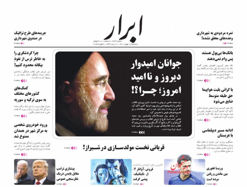 عناوین اخبار روزنامه ابرار در روز سه‌شنبه ۱۸ بهمن