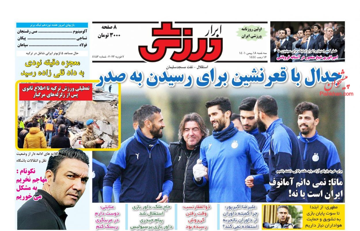 عناوین اخبار روزنامه ابرار ورزشى در روز سه‌شنبه ۱۸ بهمن