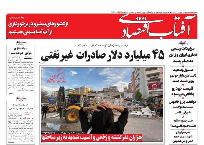 عناوین اخبار روزنامه آفتاب اقتصادی در روز سه‌شنبه ۱۸ بهمن