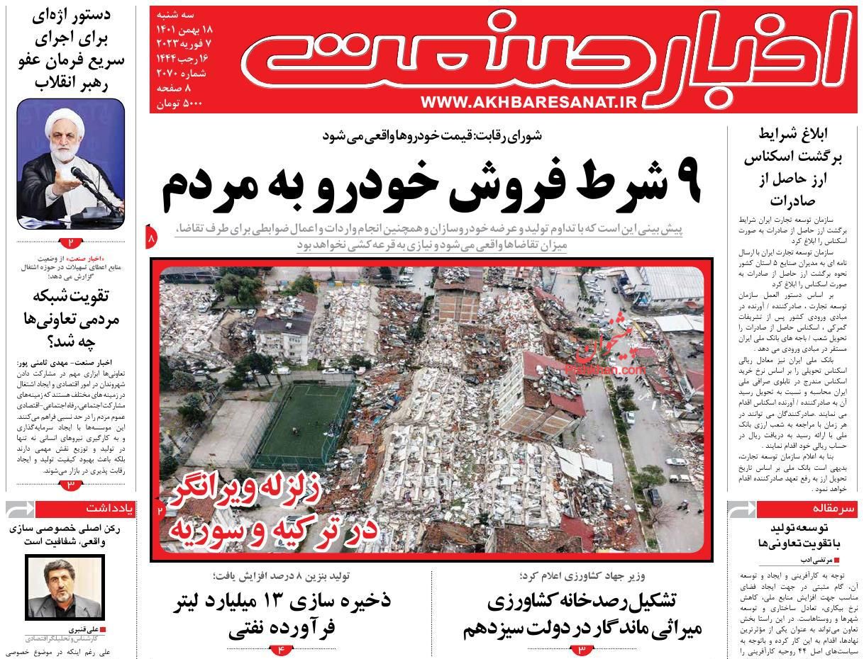 عناوین اخبار روزنامه اخبار صنعت در روز سه‌شنبه ۱۸ بهمن