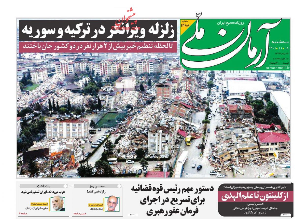 عناوین اخبار روزنامه آرمان ملی در روز سه‌شنبه ۱۸ بهمن