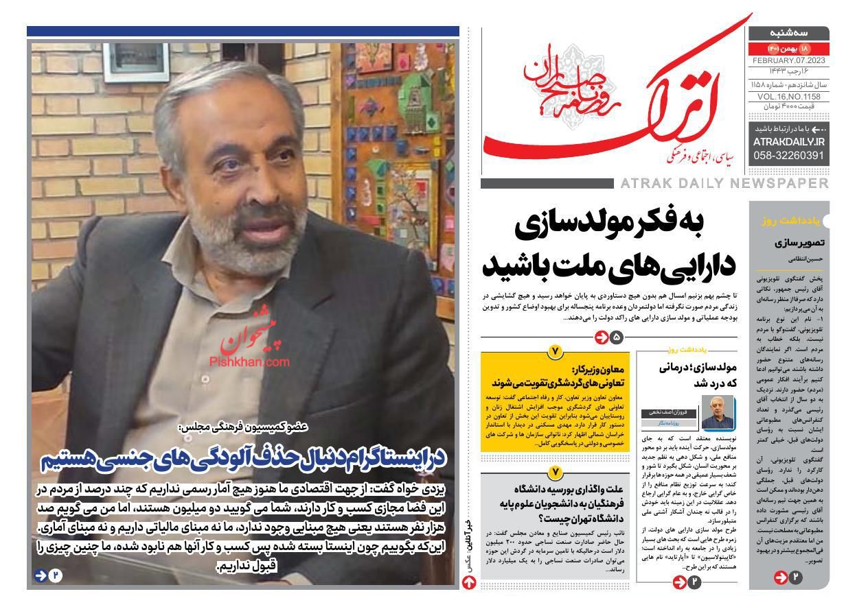 صفحه نخست روزنامه ها/ سهشنبه ۱۸ بهمن 1401 4 پایگاه خبری ججین عناوین اخبار روزنامه اترک در روز سهشنبه ۱۸ بهمن