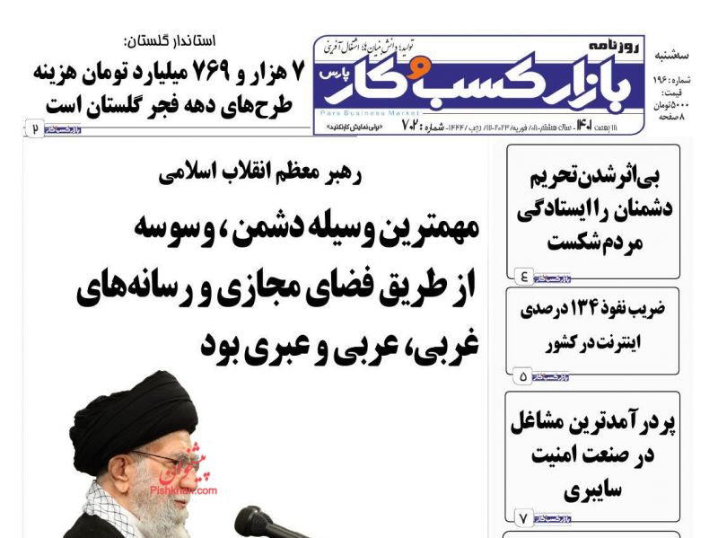 عناوین اخبار روزنامه بازار کسب و کار در روز سه‌شنبه ۱۸ بهمن