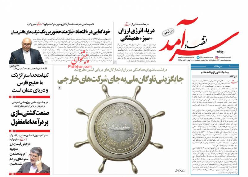عناوین اخبار روزنامه اقتصاد سرآمد در روز سه‌شنبه ۱۸ بهمن