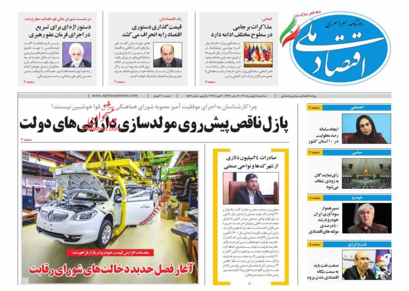 عناوین اخبار روزنامه اقتصاد ملی در روز سه‌شنبه ۱۸ بهمن