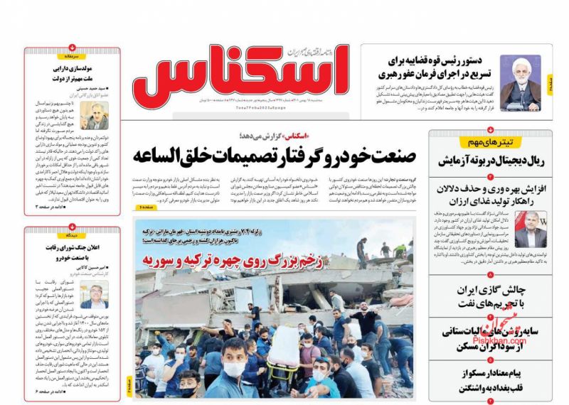 عناوین اخبار روزنامه اسکناس در روز سه‌شنبه ۱۸ بهمن