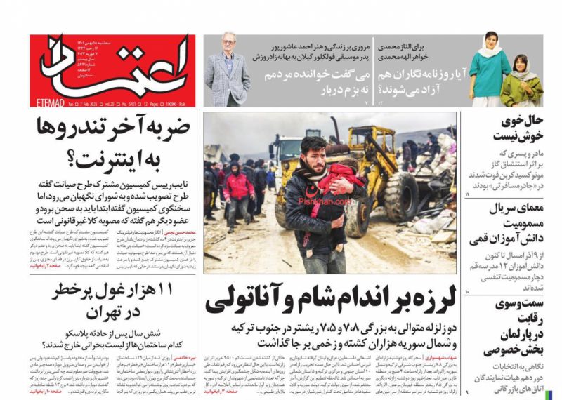 عناوین اخبار روزنامه اعتماد در روز سه‌شنبه ۱۸ بهمن