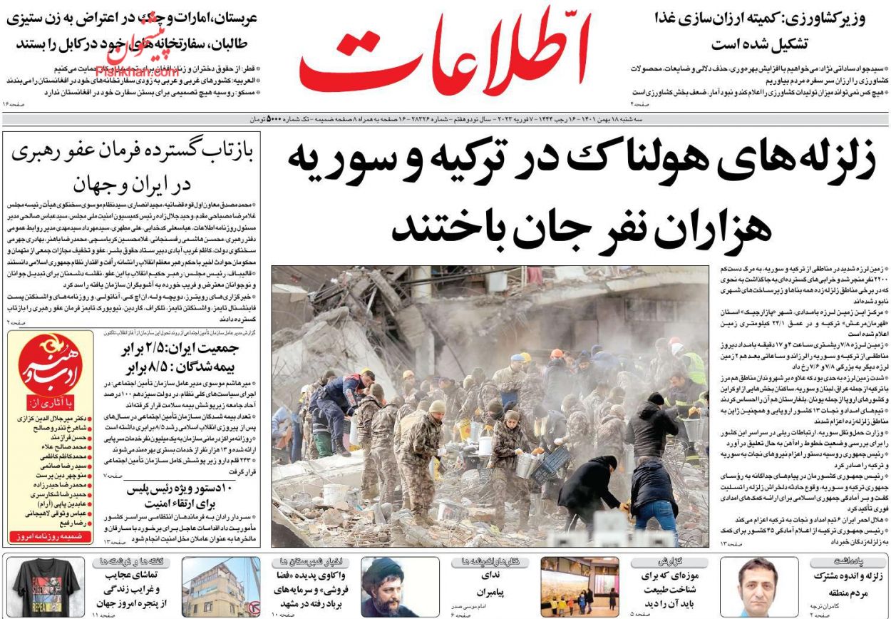 عناوین اخبار روزنامه اطلاعات در روز سه‌شنبه ۱۸ بهمن