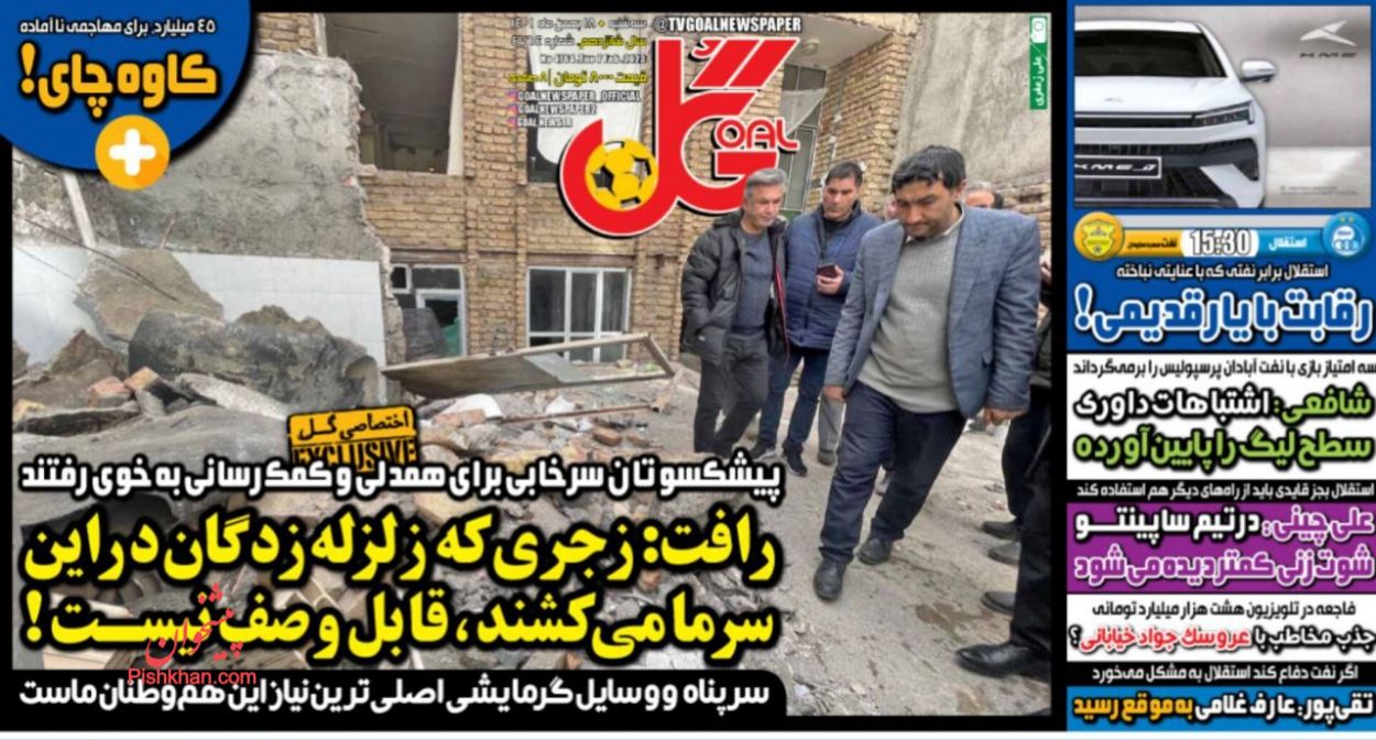 عناوین اخبار روزنامه گل در روز سه‌شنبه ۱۸ بهمن