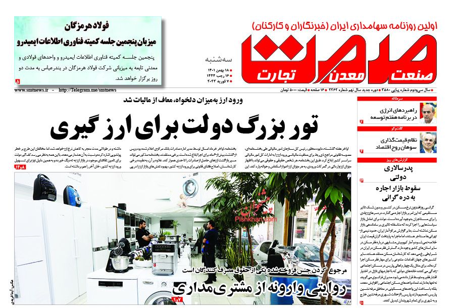 عناوین اخبار روزنامه صمت در روز سه‌شنبه ۱۸ بهمن