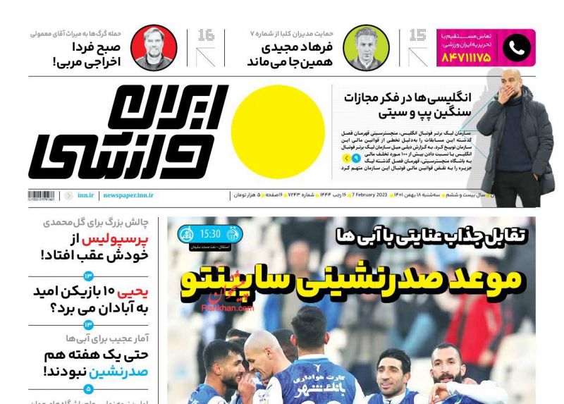 عناوین اخبار روزنامه ایران ورزشی در روز سه‌شنبه ۱۸ بهمن