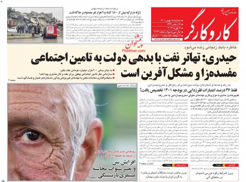 عناوین اخبار روزنامه کار و کارگر در روز سه‌شنبه ۱۸ بهمن