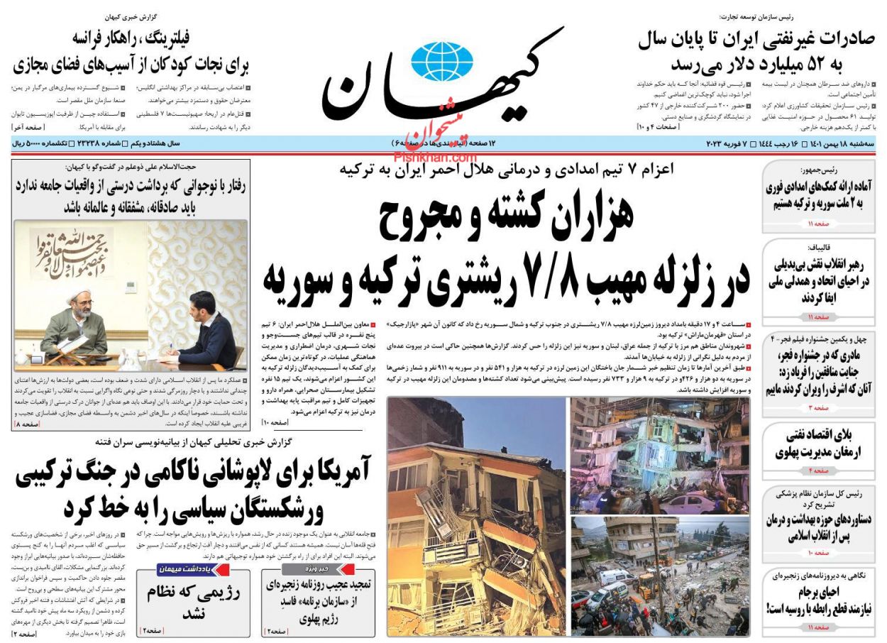 عناوین اخبار روزنامه کيهان در روز سه‌شنبه ۱۸ بهمن