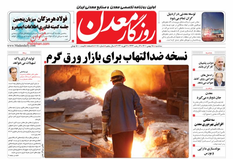 عناوین اخبار روزنامه روزگار معدن در روز سه‌شنبه ۱۸ بهمن