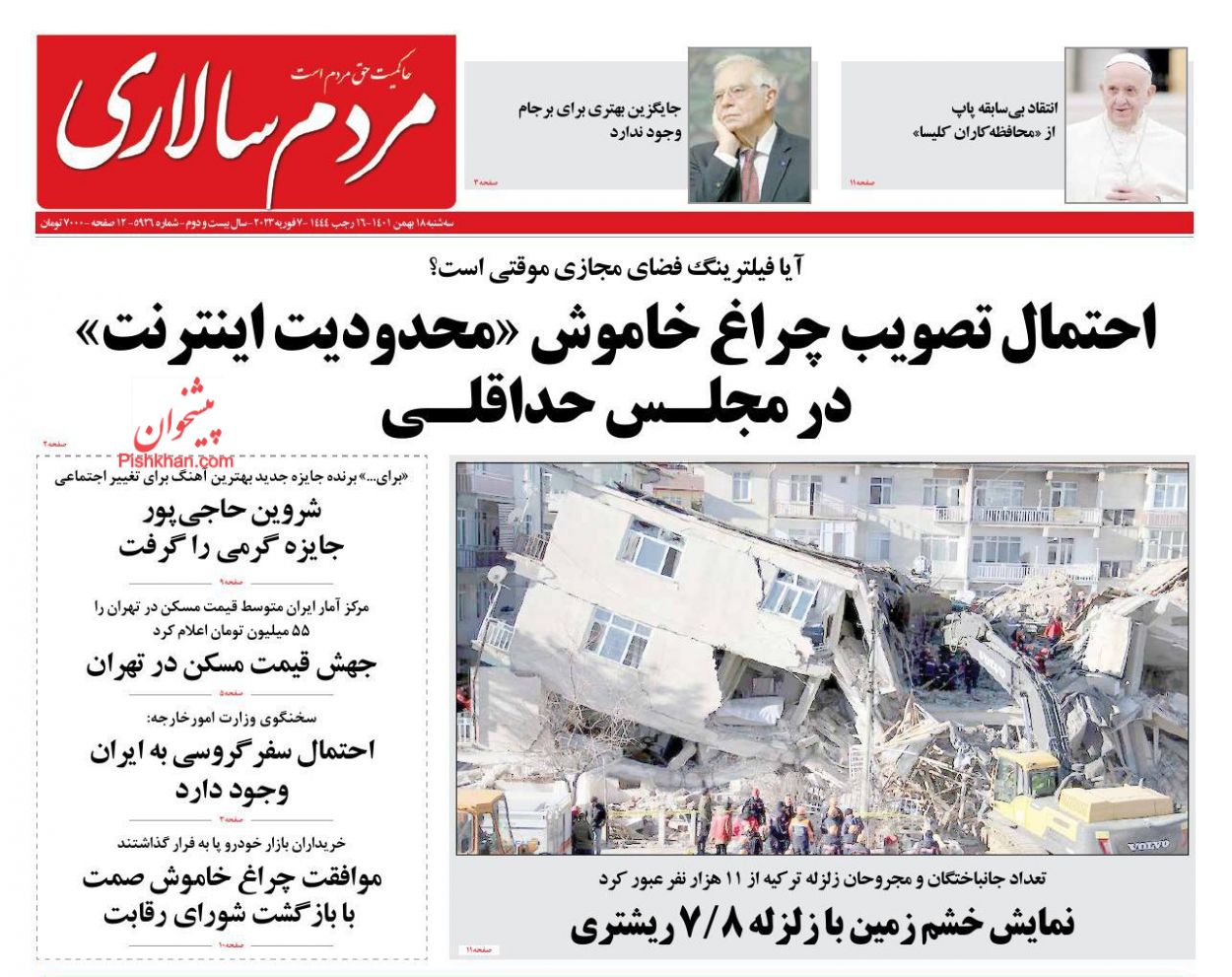 عناوین اخبار روزنامه مردم سالاری در روز سه‌شنبه ۱۸ بهمن