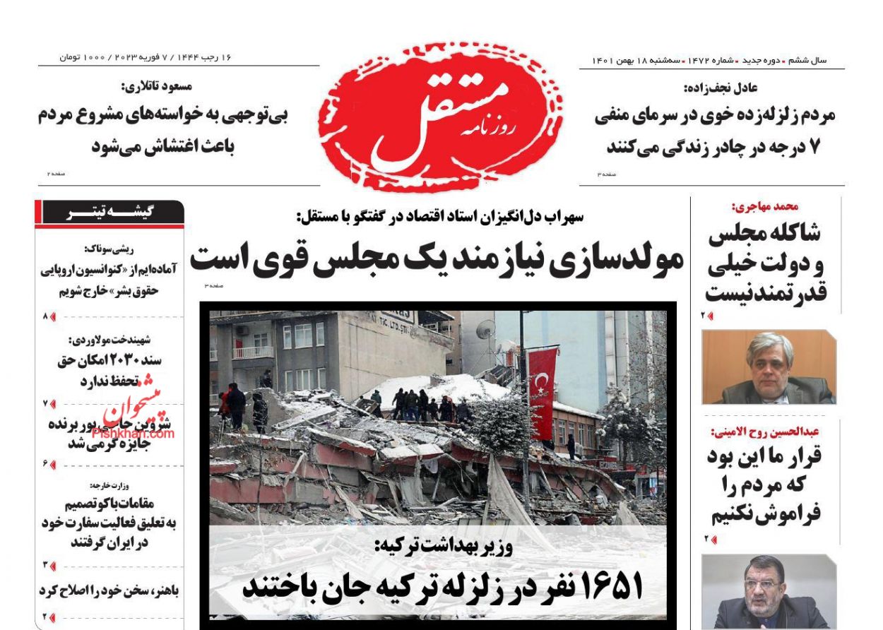 عناوین اخبار روزنامه مستقل در روز سه‌شنبه ۱۸ بهمن