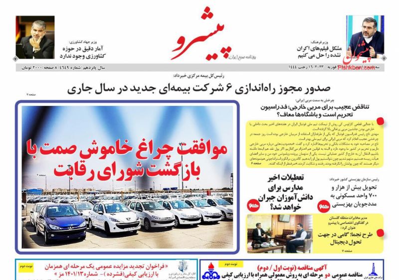 عناوین اخبار روزنامه پیشرو در روز سه‌شنبه ۱۸ بهمن