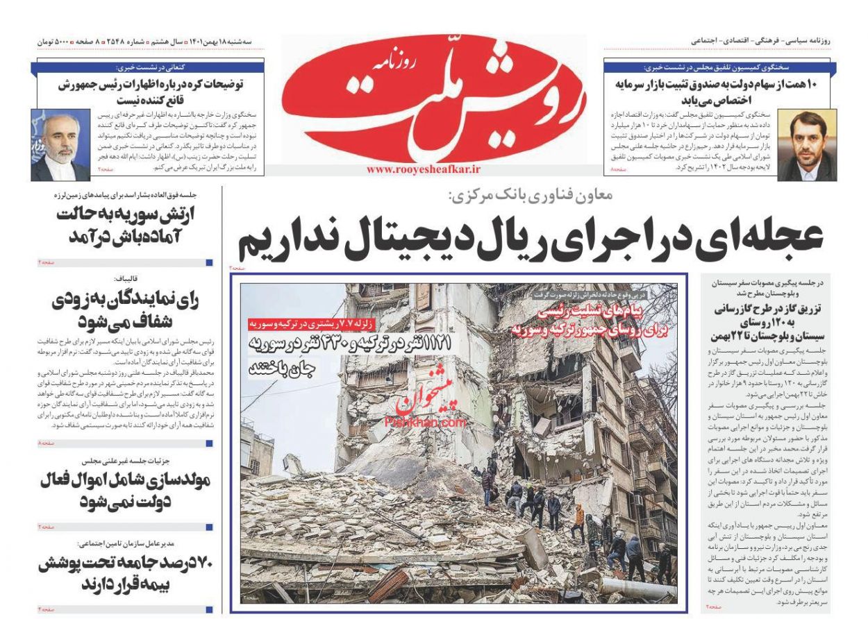 عناوین اخبار روزنامه رویش ملت در روز سه‌شنبه ۱۸ بهمن