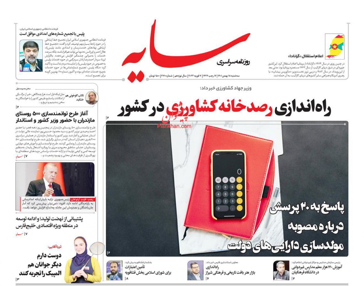 عناوین اخبار روزنامه سایه در روز سه‌شنبه ۱۸ بهمن