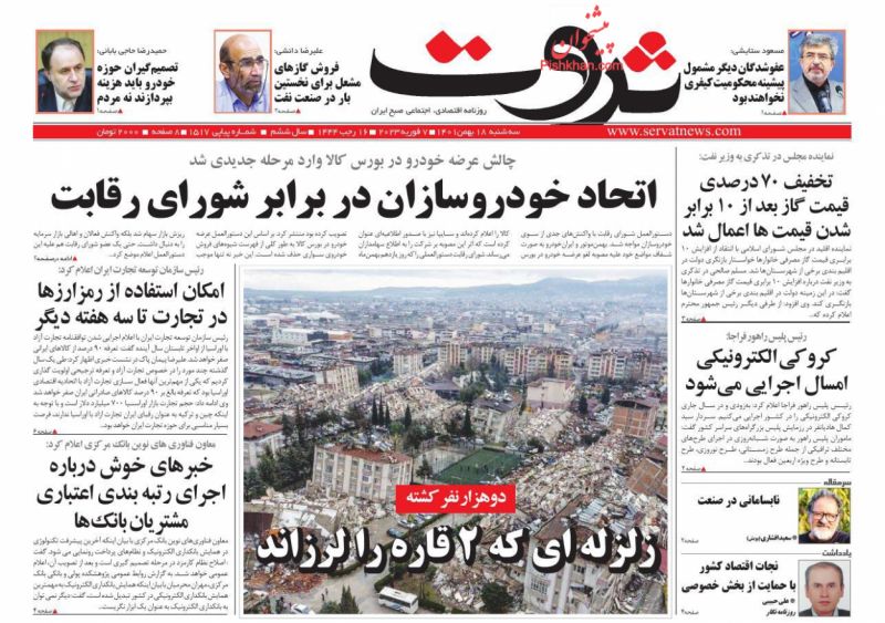 عناوین اخبار روزنامه ثروت در روز سه‌شنبه ۱۸ بهمن