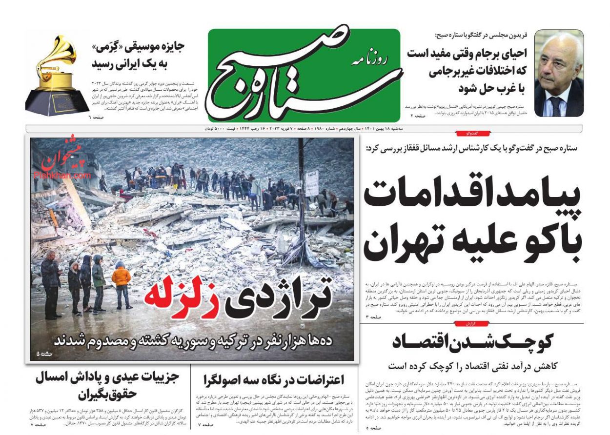 عناوین اخبار روزنامه ستاره صبح در روز سه‌شنبه ۱۸ بهمن