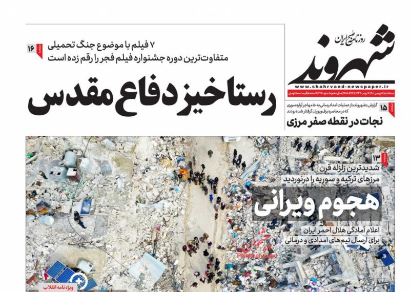 عناوین اخبار روزنامه شهروند در روز سه‌شنبه ۱۸ بهمن