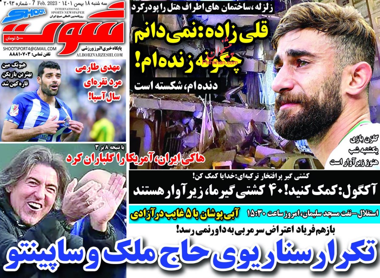 عناوین اخبار روزنامه شوت در روز سه‌شنبه ۱۸ بهمن