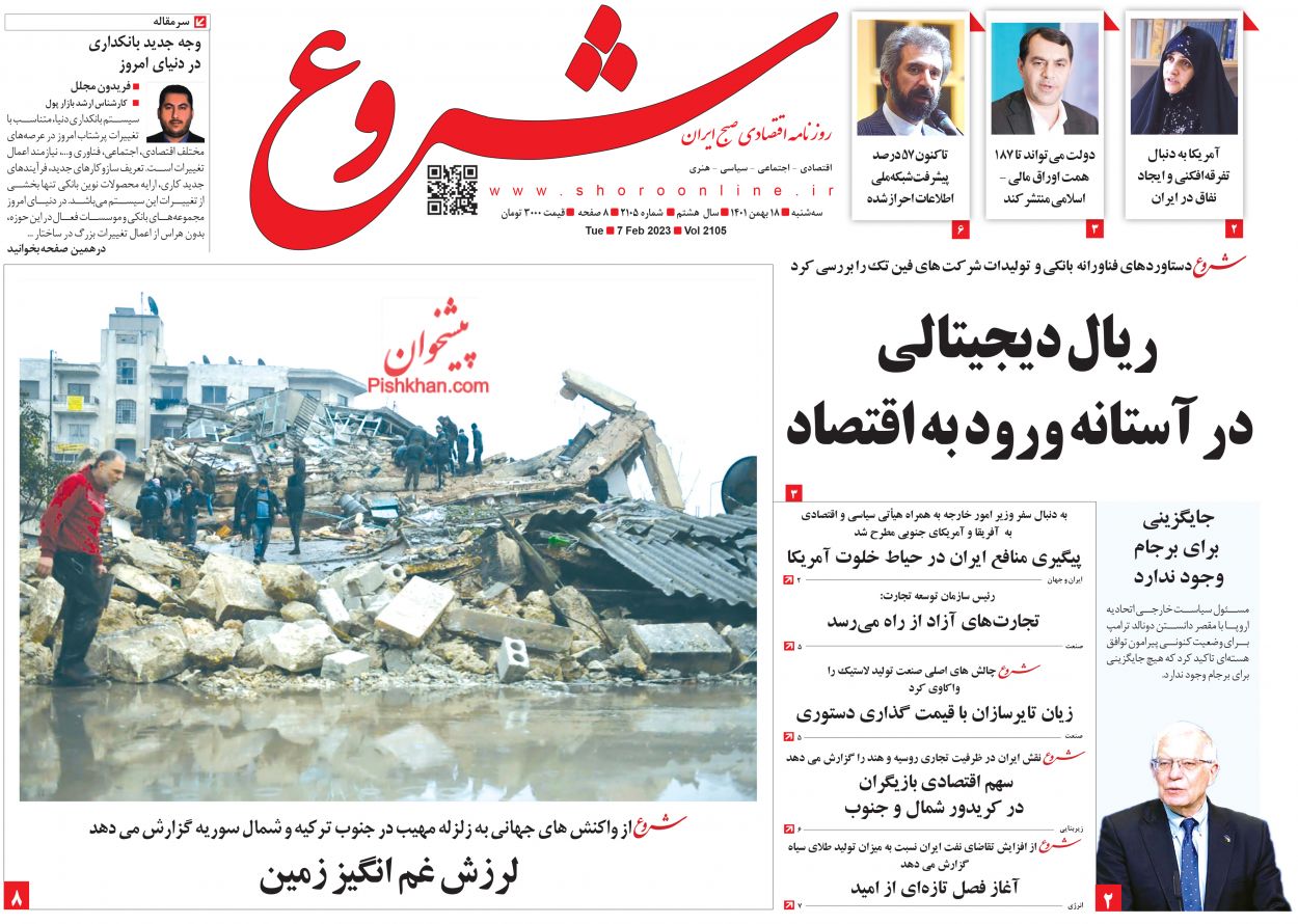 عناوین اخبار روزنامه شروع در روز سه‌شنبه ۱۸ بهمن