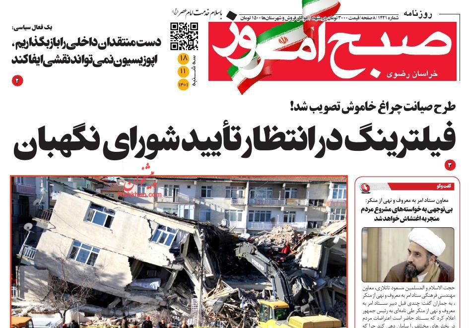 عناوین اخبار روزنامه صبح امروز در روز سه‌شنبه ۱۸ بهمن