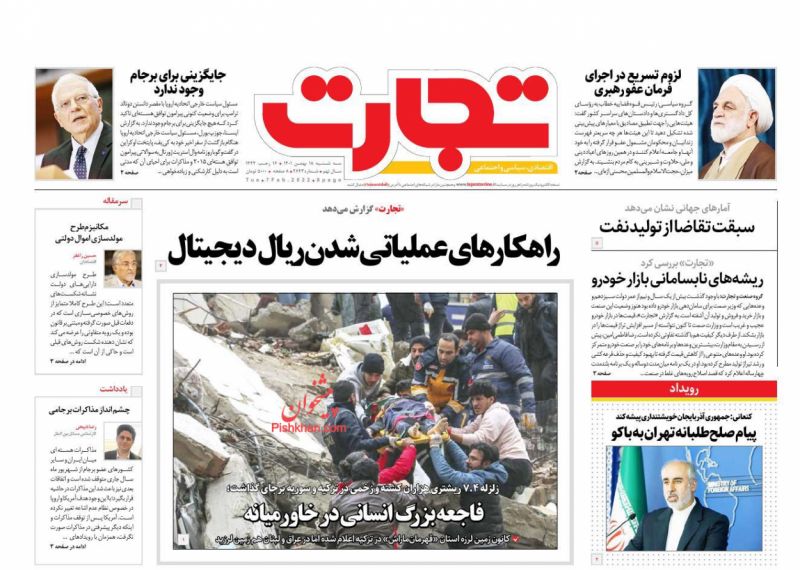 عناوین اخبار روزنامه تجارت در روز سه‌شنبه ۱۸ بهمن