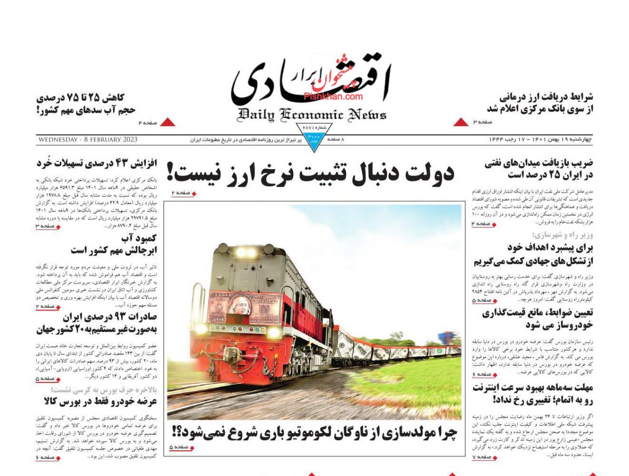 عناوین اخبار روزنامه ابرار اقتصادی در روز چهارشنبه ۱۹ بهمن