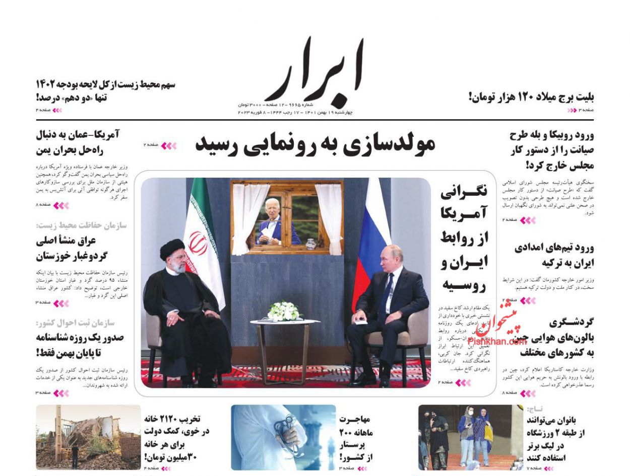 عناوین اخبار روزنامه ابرار در روز چهارشنبه ۱۹ بهمن