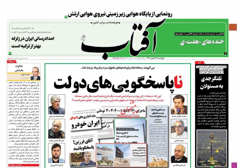 عناوین اخبار روزنامه آفتاب یزد در روز چهارشنبه ۱۹ بهمن