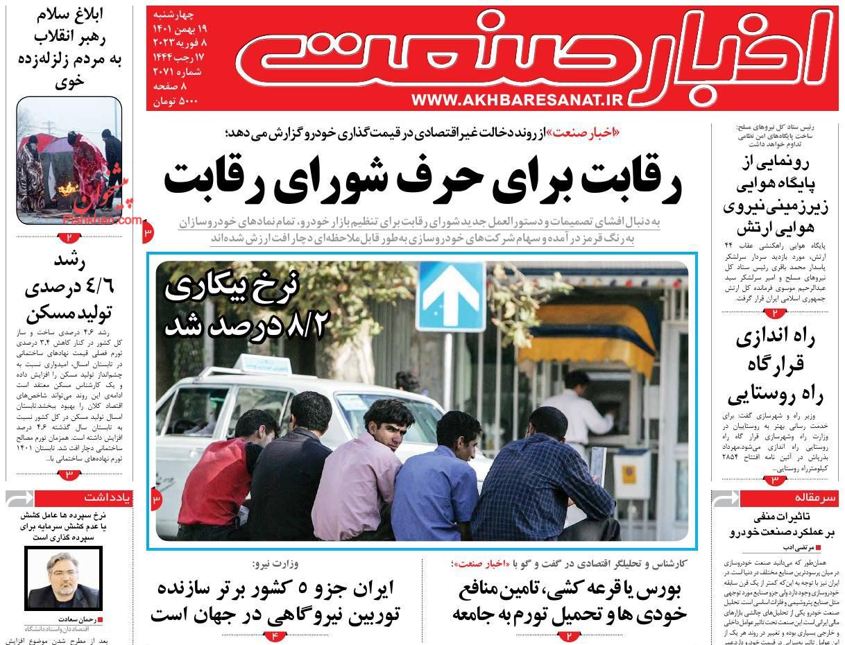 عناوین اخبار روزنامه اخبار صنعت در روز چهارشنبه ۱۹ بهمن