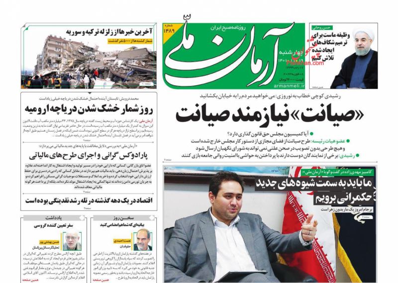 عناوین اخبار روزنامه آرمان ملی در روز چهارشنبه ۱۹ بهمن