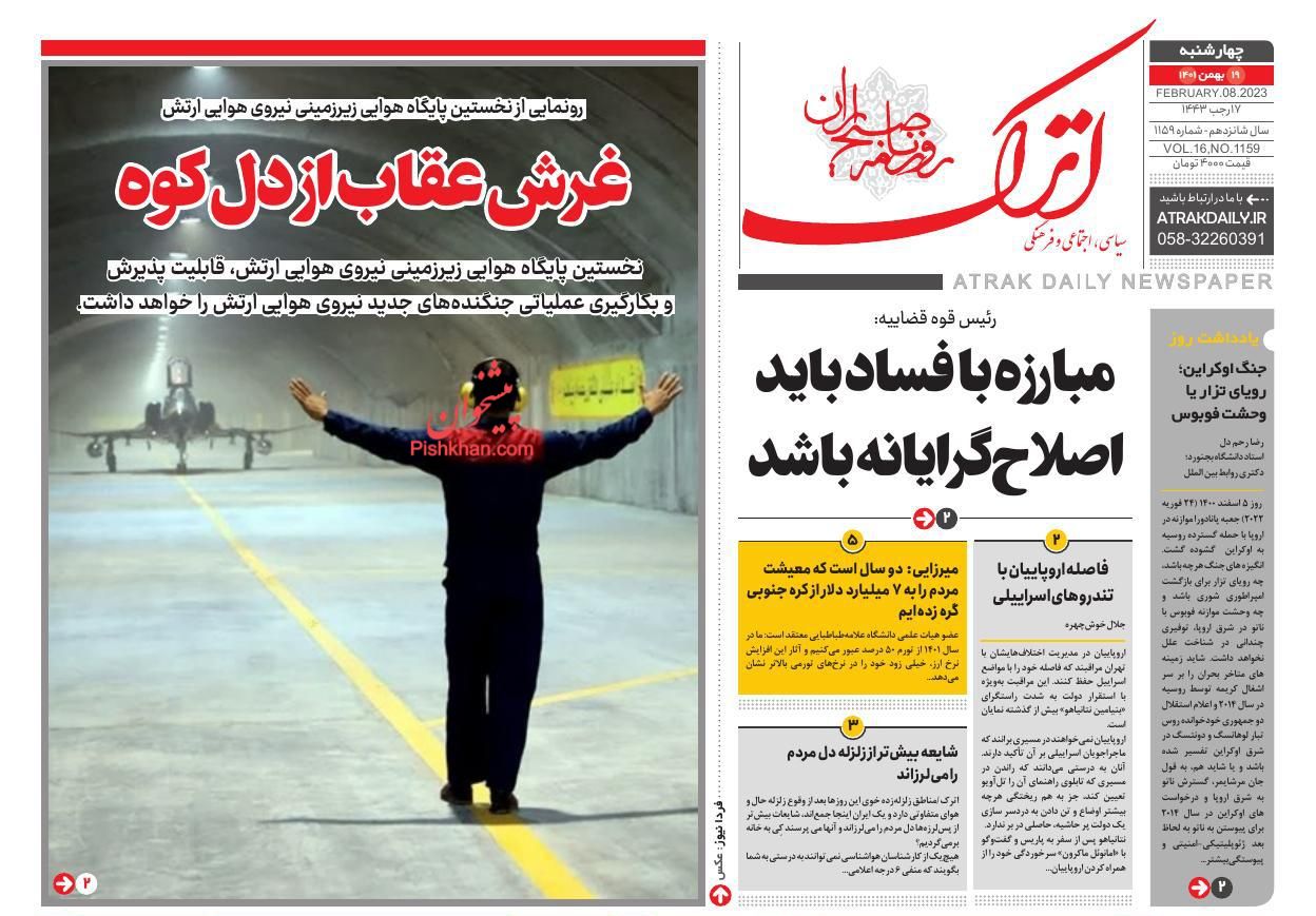 عناوین اخبار روزنامه اترک در روز چهارشنبه ۱۹ بهمن