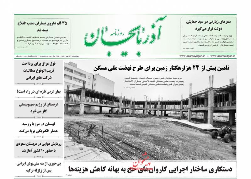 عناوین اخبار روزنامه آذربایجان در روز چهارشنبه ۱۹ بهمن