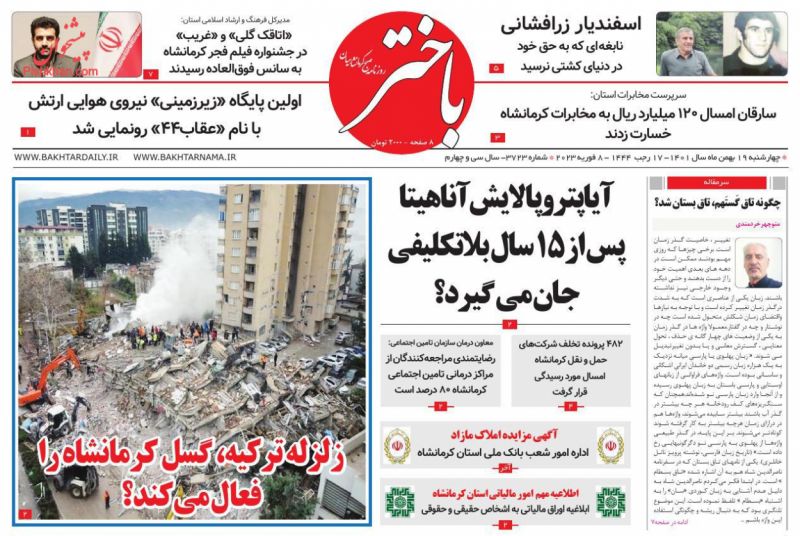 عناوین اخبار روزنامه باختر در روز چهارشنبه ۱۹ بهمن