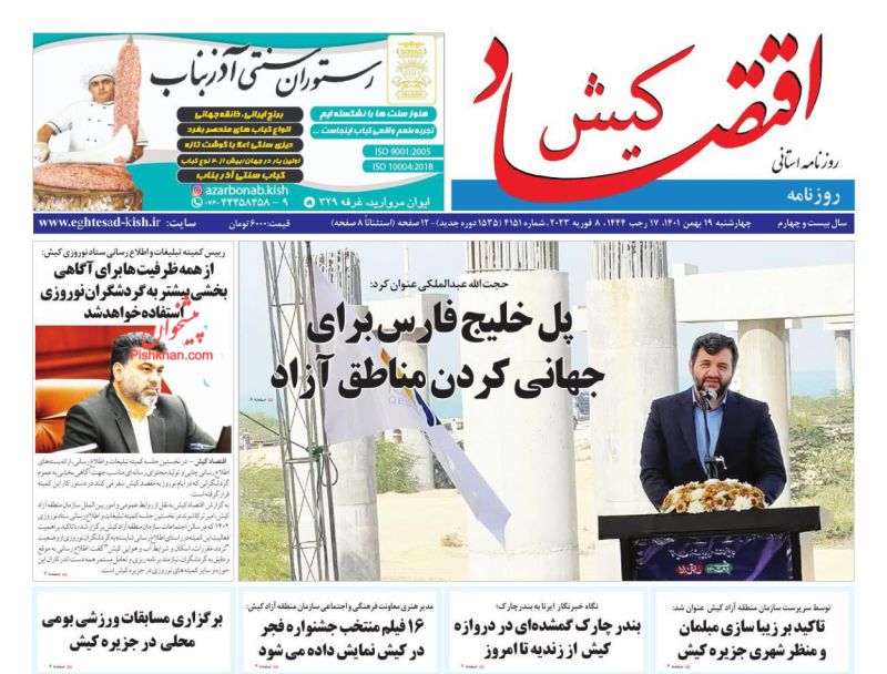 عناوین اخبار روزنامه اقتصاد کیش در روز چهارشنبه ۱۹ بهمن