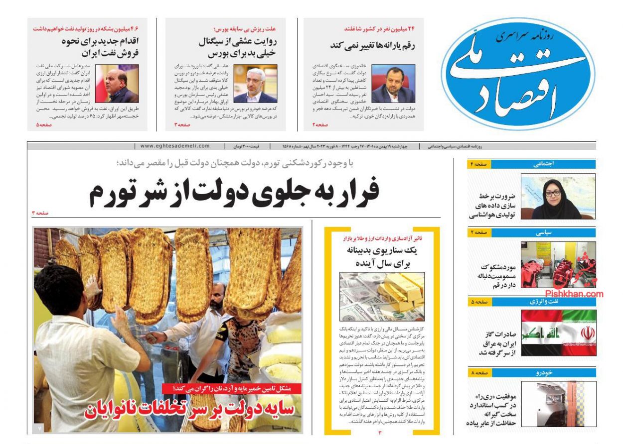 عناوین اخبار روزنامه اقتصاد ملی در روز چهارشنبه ۱۹ بهمن