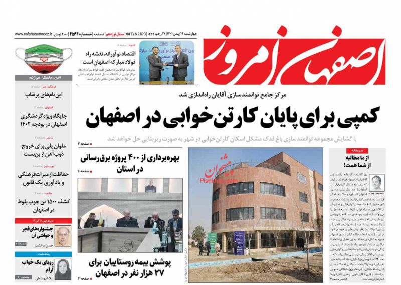 عناوین اخبار روزنامه اصفهان امروز در روز چهارشنبه ۱۹ بهمن