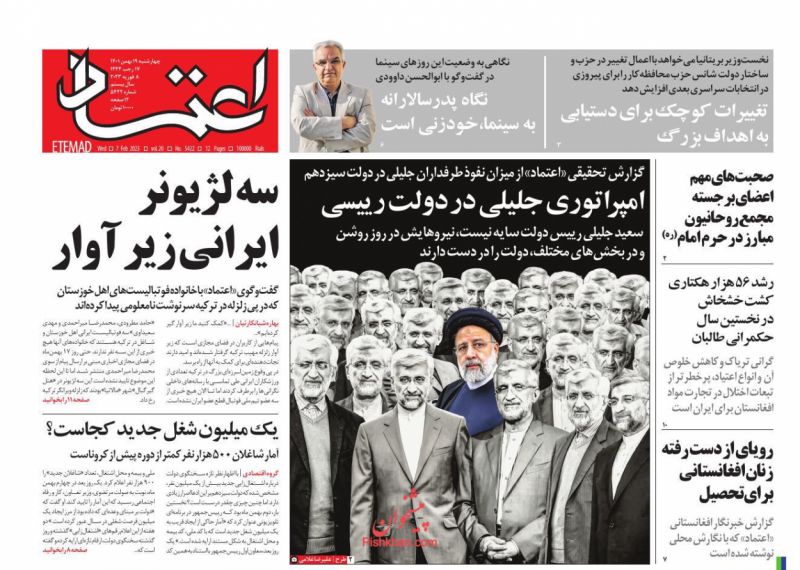 عناوین اخبار روزنامه اعتماد در روز چهارشنبه ۱۹ بهمن