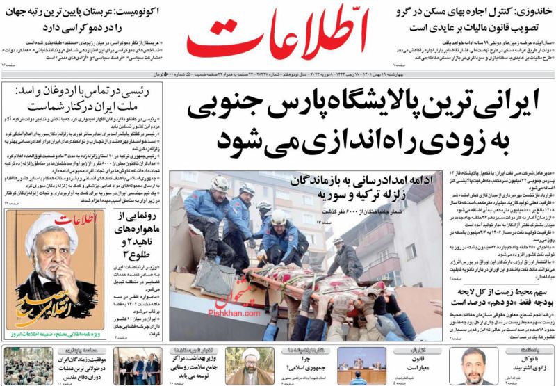 عناوین اخبار روزنامه اطلاعات در روز چهارشنبه ۱۹ بهمن