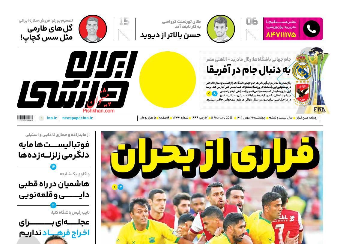 عناوین اخبار روزنامه ایران ورزشی در روز چهارشنبه ۱۹ بهمن