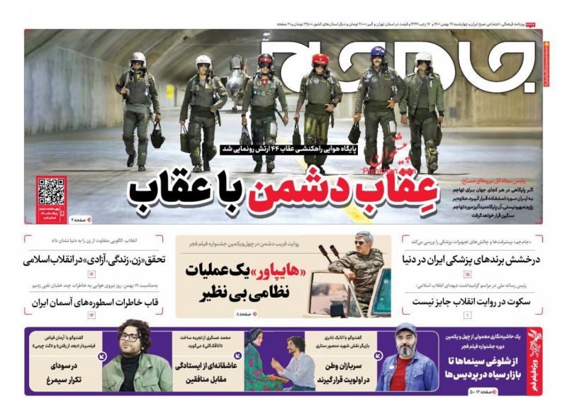 عناوین اخبار روزنامه جام جم در روز چهارشنبه ۱۹ بهمن
