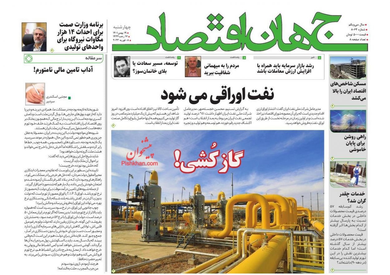 عناوین اخبار روزنامه جهان اقتصاد در روز چهارشنبه ۱۹ بهمن